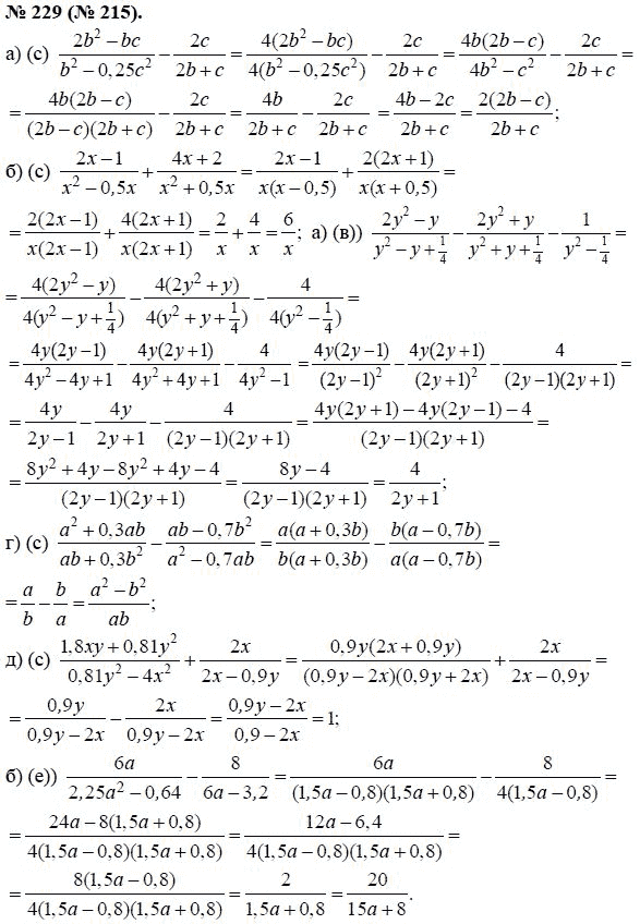 Ответ к задаче № 229 (215) - Ю.Н. Макарычев, гдз по алгебре 8 класс